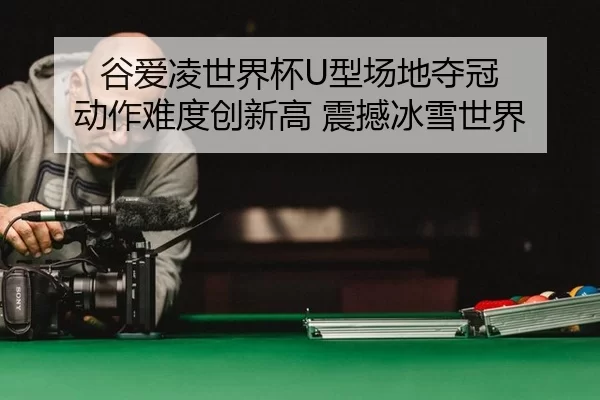 gu-ai-ling-shi-jie-bei-xing-chang-di-duo-guan-dong-zuo-nan-du-chuang-xin-gao-zhen-han-bing-xue-shi-jie-2-107.jpg