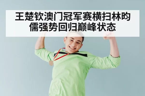 table tennis champion celebrating